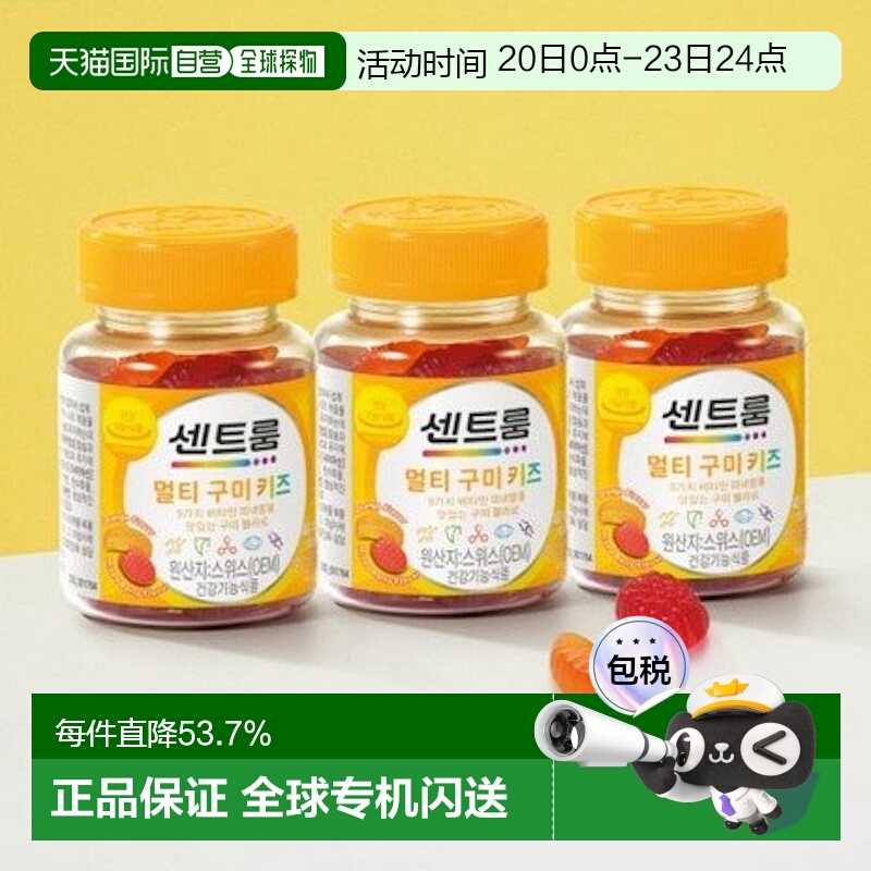 韩国直邮Centrum善存进口儿童复合维生素矿物质软糖40粒*3瓶免疫