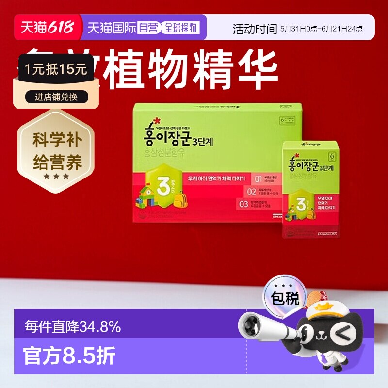 韩国直邮正官庄6年根高丽红参红儿将军3段7-9岁儿童20mL*30袋口服