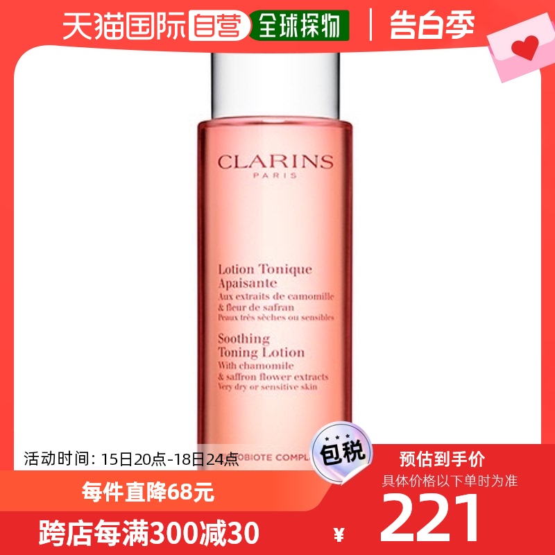 【韩国直邮】Clarins娇韵诗粉水舒润化妆水爽肤水补水温和200ml