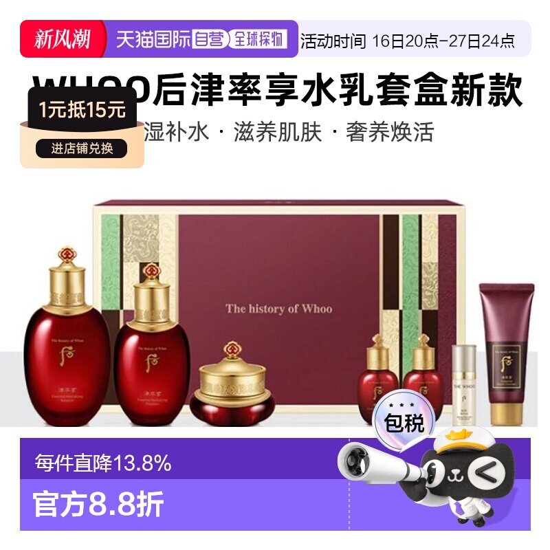 韩国直邮WHOO后津率享7件套水乳精华(26年1月企划版)送礼正品图片