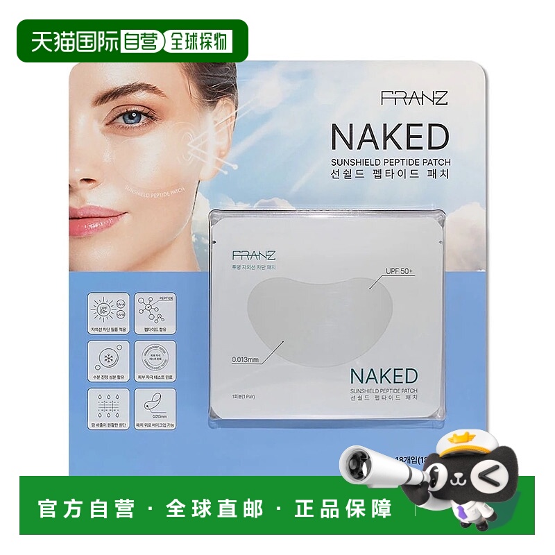 韩国直邮Franz薄阻隔紫外线防晒贴18片低刺激舒缓补水保湿正品