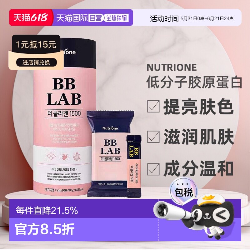 韩国直邮NUTRIONE BB LAB胶原蛋白1500肌肤水润光滑90袋*2盒礼盒