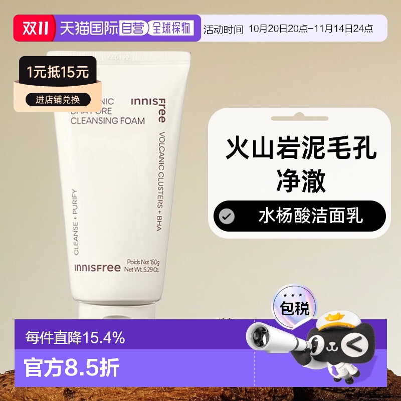 韩国直邮innisfree 悦诗风吟 火山岩泥毛孔净澈水杨酸洁面乳正品