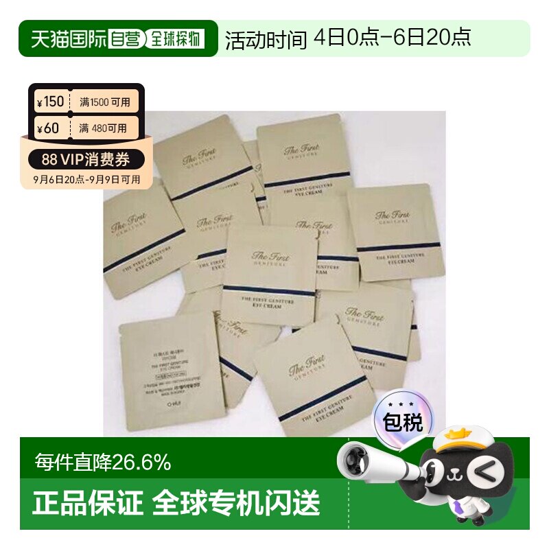 韩国直邮欧惠 OHUI 眼霜 小样1ml*120片正品淡化保湿欧蕙