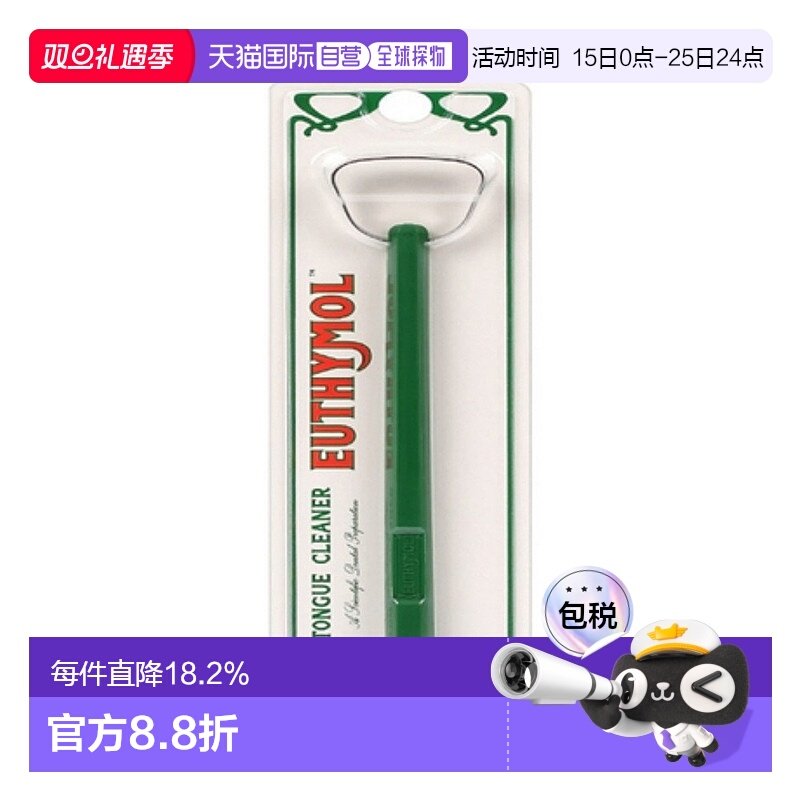 韩国直邮EUTHYMOL TONGUE CLEANER正品