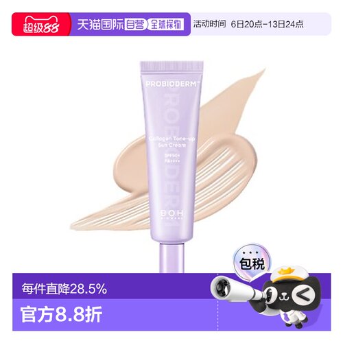 韩国直邮BIOHEAL BOH 益生菌胶原蛋白焕亮防晒霜 50ml Tone 正品