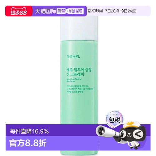 韩国直邮OLIVE YOUNG专享 植物王国芦荟防晒喷雾 100ml正品