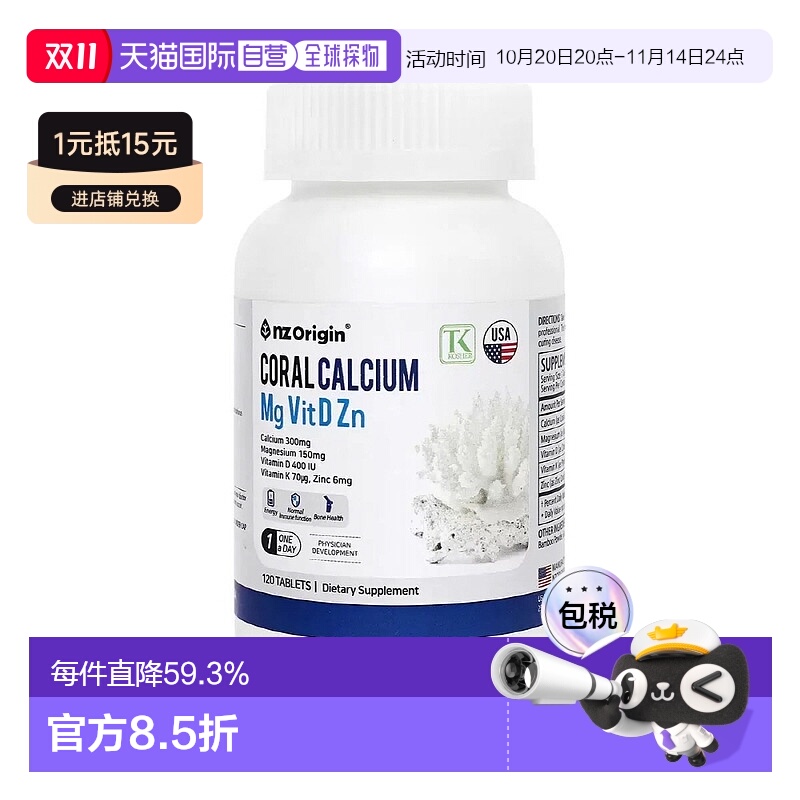 韩国直邮NZ Origin珊瑚鈣镁维生素D锌补充体力增强免疫力120粒