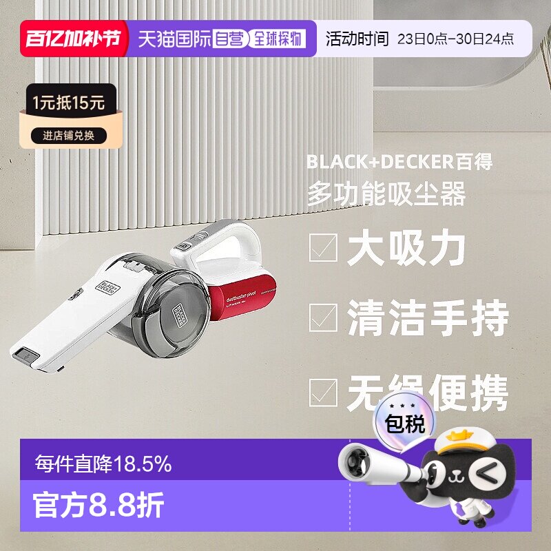 Black+Decker百得多功能吸尘器大吸力清洁手持无绳便携TPV1820RAC