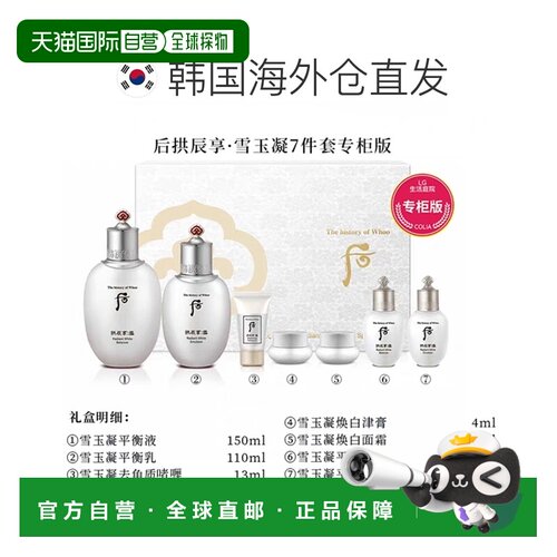韩国直邮The history of whoo/后  皮肤护理套装正品