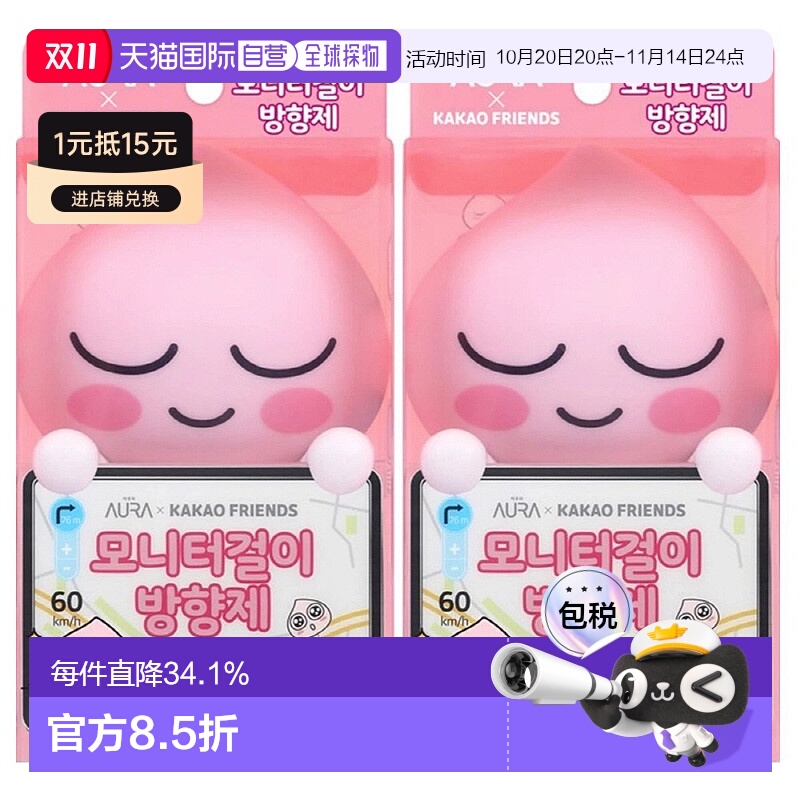 韩国直邮KAKAO FRIENDS车载香薰汽车家用摆件淡香水车内装饰香氛