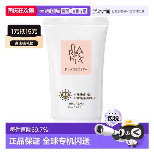 韩国直邮Bonny&J 1954保妮肌芙拉黎皙胎盘BB霜修复滋润保湿5正品