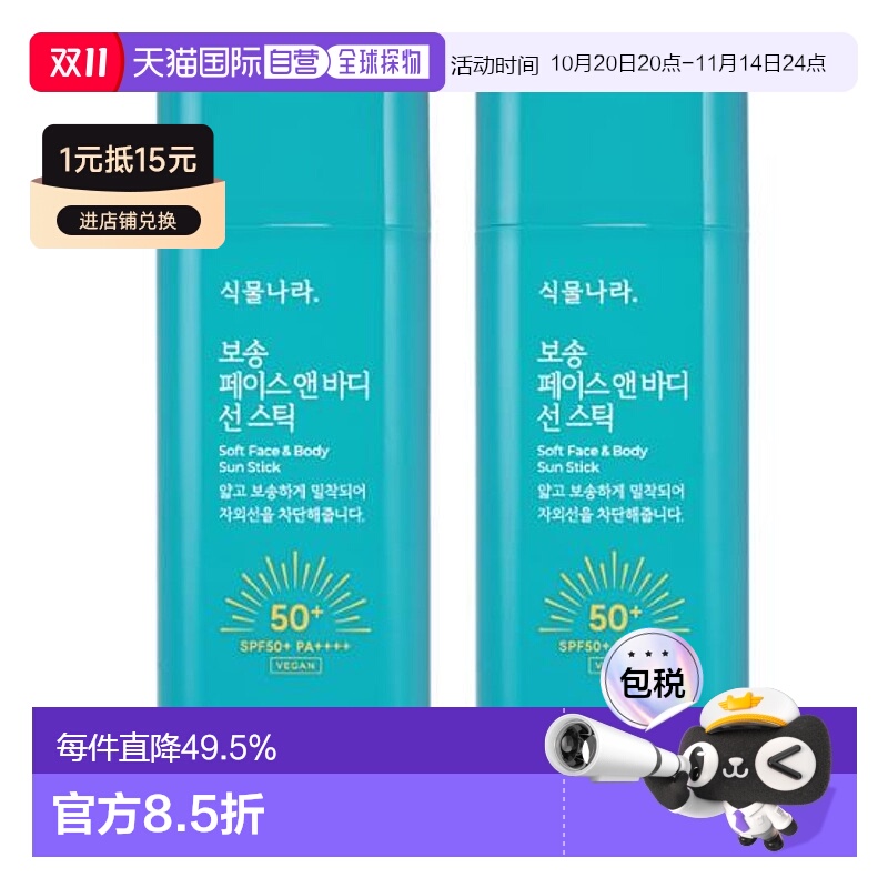 韩国直邮OLIVEYOUNG专享Shingmulnara植物王国防晒棒山泉轻正品