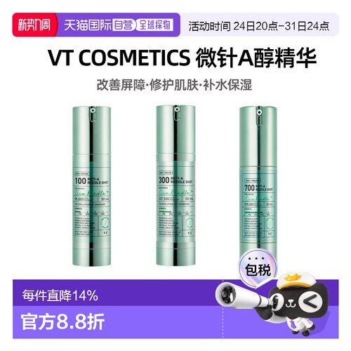 韩国直邮VT COSMETICS 微针浅绿色A醇抗老精华 700针 300针 正品
