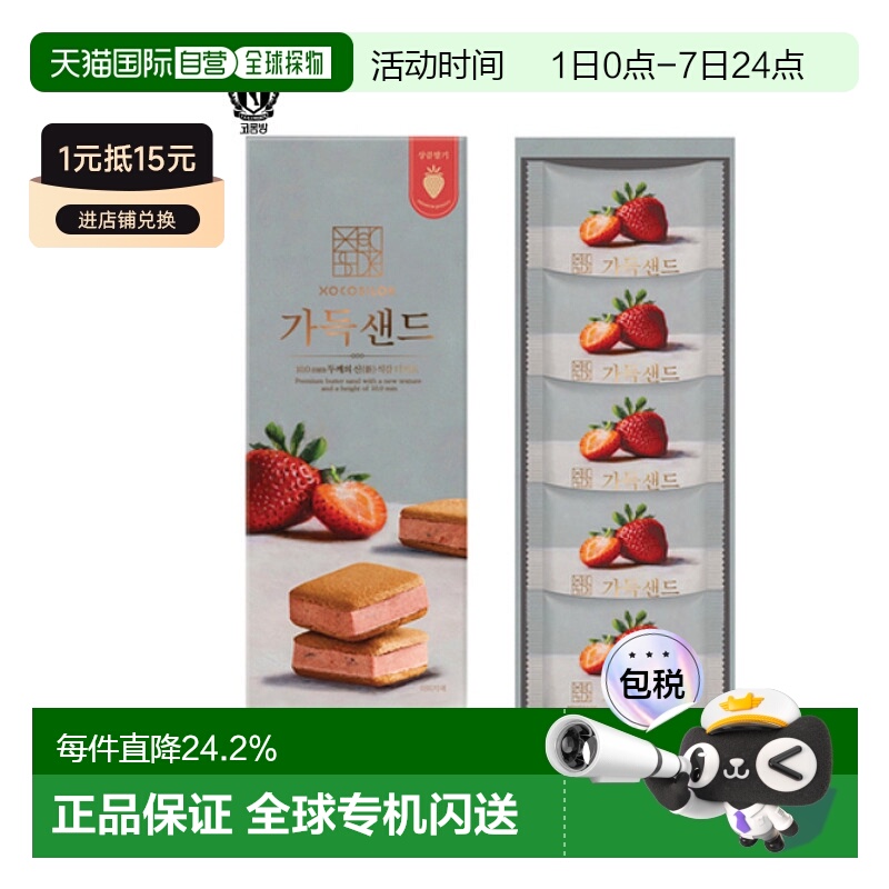 韩国直邮COLOMBIN 蔓越莓(XO COSILOK) SAND 100饼干 24.5g*5块