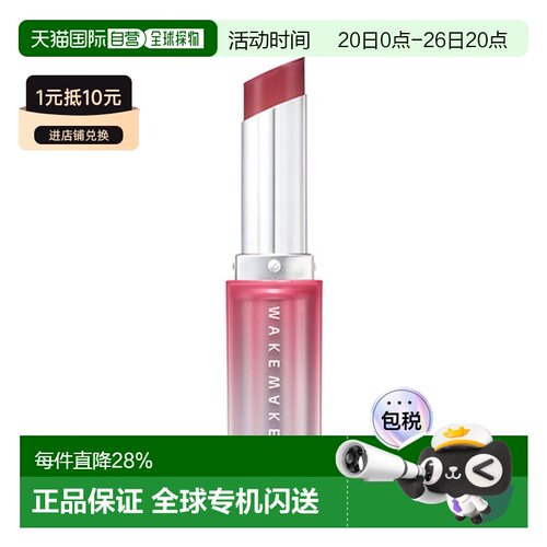 韩国直邮WAKE MAKE 魅可维 轻透柔雾哑光唇膏 08#Hush Now 3正品