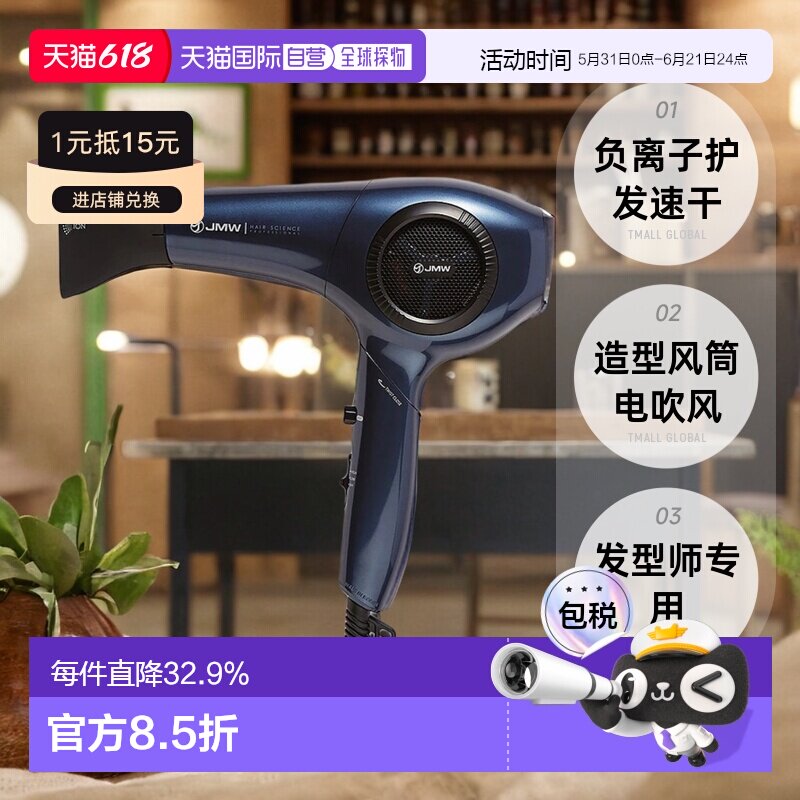 韩国直邮JMW吹风机BLDC造型风筒电吹风发型师专用负离子护发速干