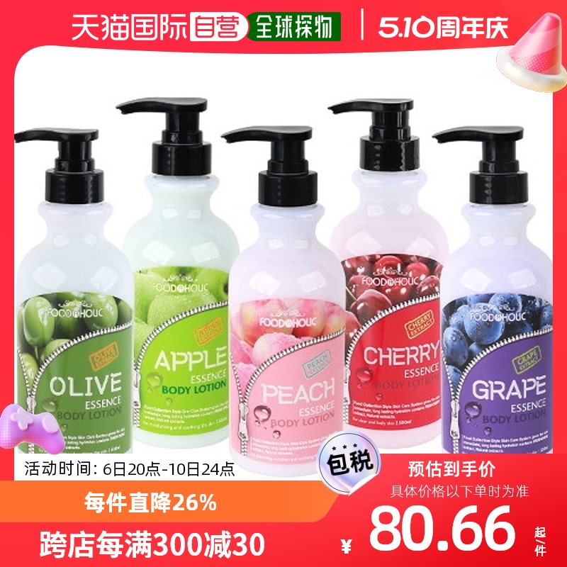 韩国直邮FOODAHOLIC 精华身体乳液 500ml 5种 选1