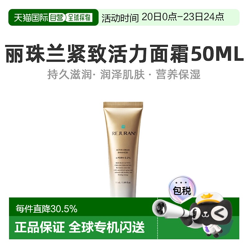 韩国直邮Rejuran丽珠兰面霜女款白色紧致活力清爽不油腻日常正品