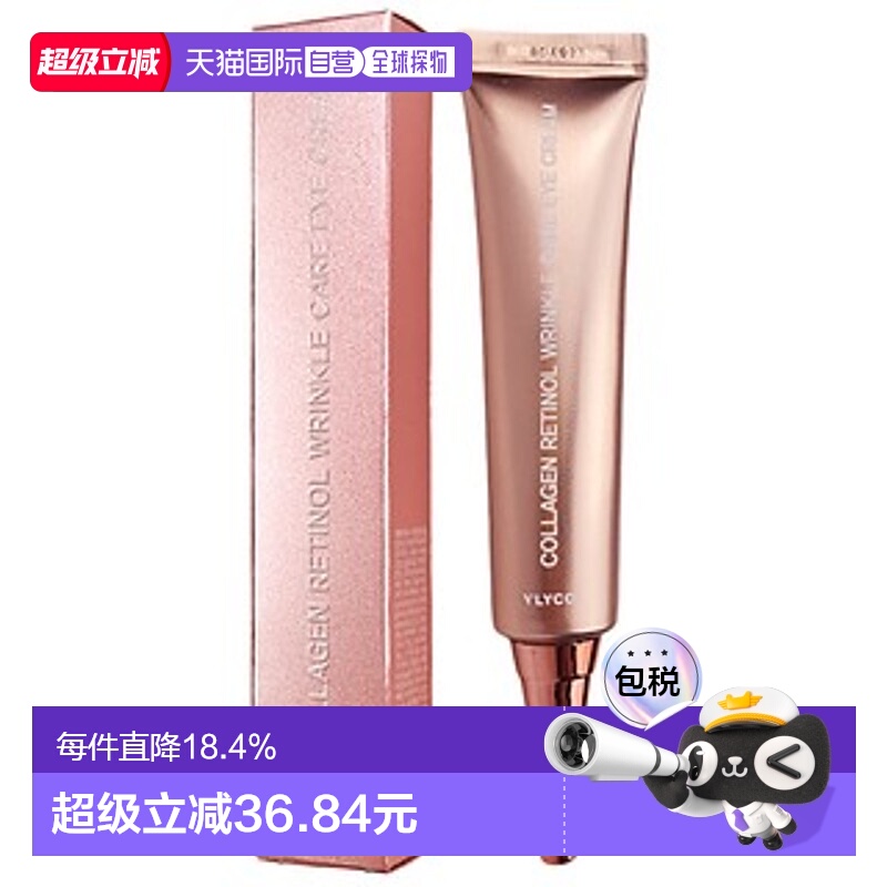 韩国直邮The Orchid Skin 蒂欧丝 胶原蛋白视黄醇抗皱眼霜 4正品