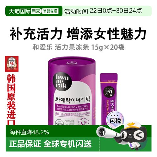 韩国直邮正官庄韩版6年根高丽红参果冻条15g*20袋滋补品口服袋装