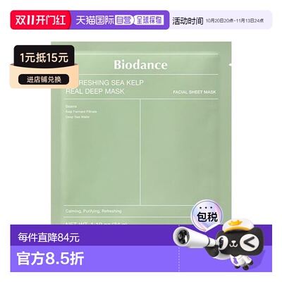 韩国直邮OLIVE YOUNG专享 biodance镇定凝胶面膜 34g*7片正品