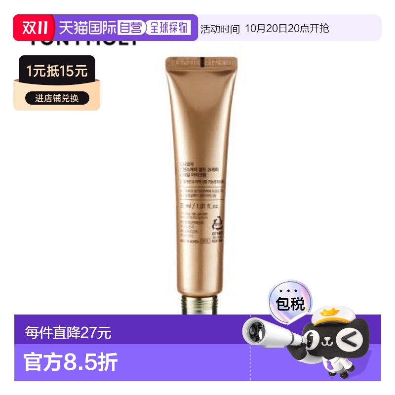 韩国直邮TONYMOLY 托尼魅力 24K黄金蜗牛眼霜 30ml正品