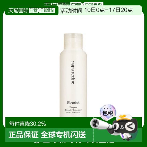 韩国直邮PAPA RECIPE春雨酵素洁面粉深层清洁光彩亮白50g正品