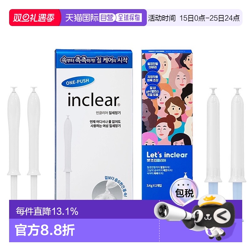 韩国直邮inclear私处护理清洁凝胶女性私密抑菌去味10+2支装正品