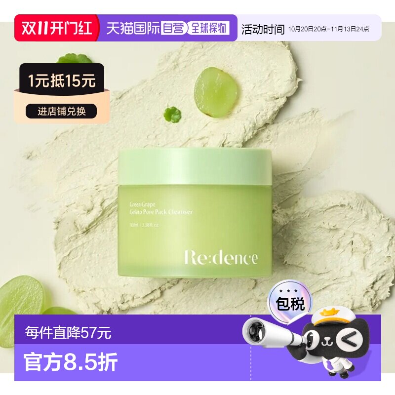 韩国直邮OLIVE YOUNG专享 REDENCE 青葡萄深层清洁泥膜 100ml正品