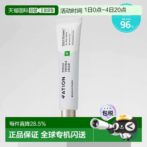 韩国直邮OliveYoung专享 Fation梵蒂爱面霜 45ml正品