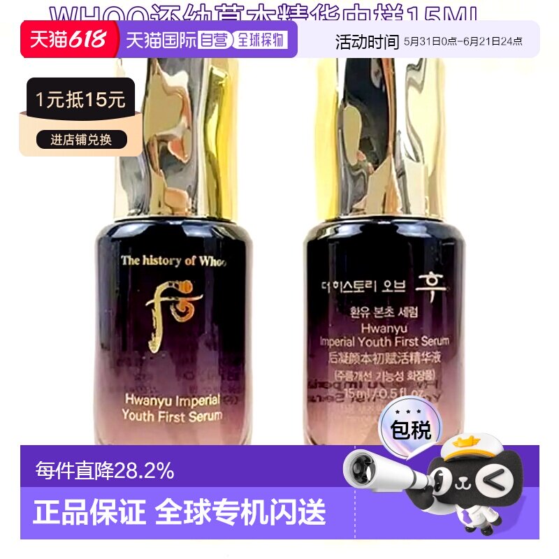 韩国直邮whoo后还幼本草精华15ml*2肌底液精华液补水保湿正品面部