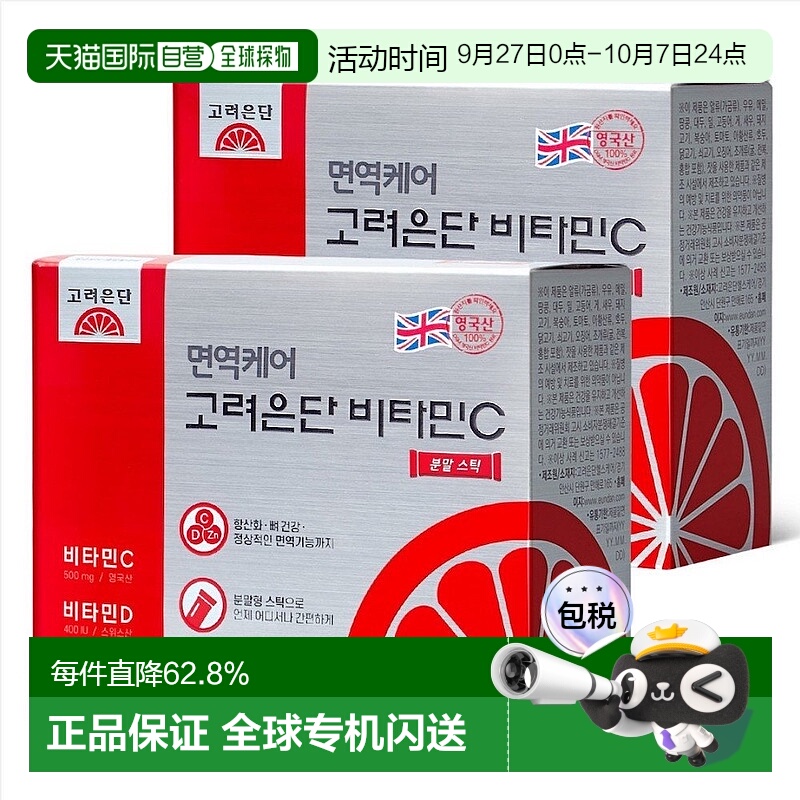 高丽银丹维生素CD锌粉VC粉120袋综合营养补充体力