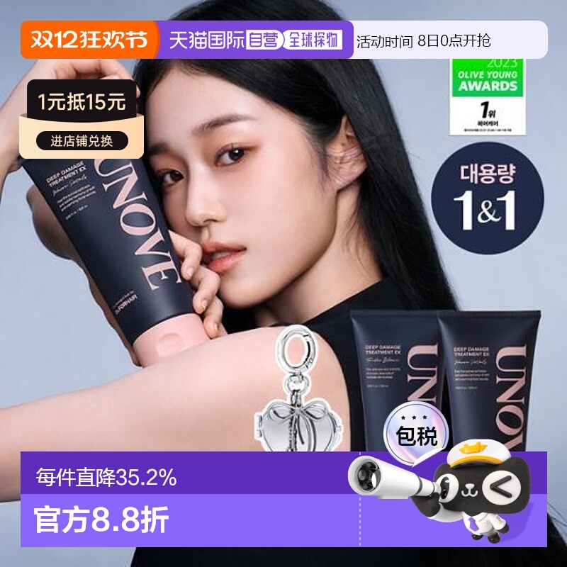 韩国直邮OLIVE YOUNG专享 UNOVE 顺滑护发素深层滋养发膜320ml*2