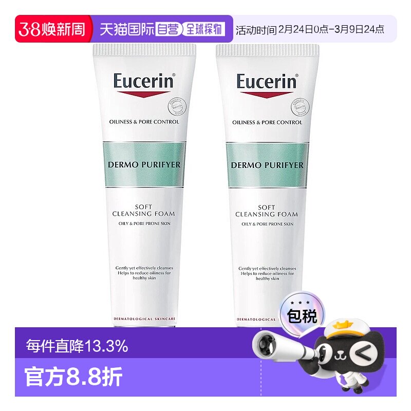 韩国直邮Eucerin优色林泡沫洗面奶2瓶装深层清洁敏感肌皮脂洁面