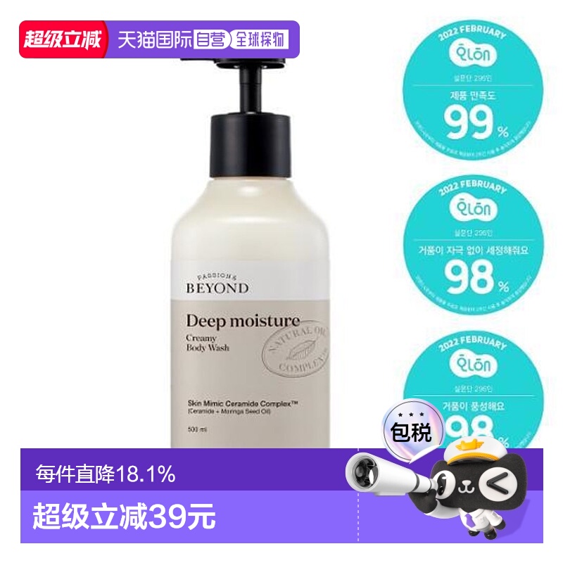 韩国直邮OliveYoung 专享 BEYOND贝妍德沐浴露  500ml泡沫冲洗