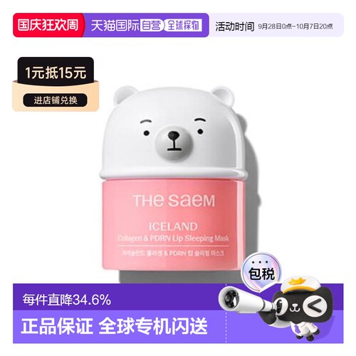 韩国直邮THE SEAM 得鲜 Iceland 胶原蛋白 PDRN 睡眠唇膜 13g正品