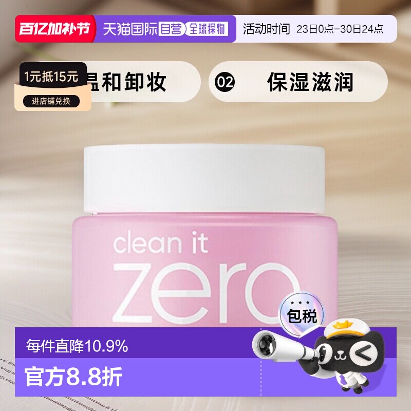韩国直邮BANILA CO ZERO 芭妮兰 温和洁面卸妆膏100ml正品