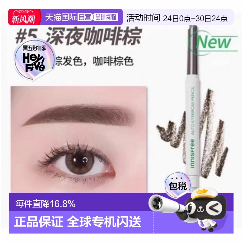 韩国直邮innisfree 悦诗风吟 双头带刷眉笔05#咖啡棕 两支装正品