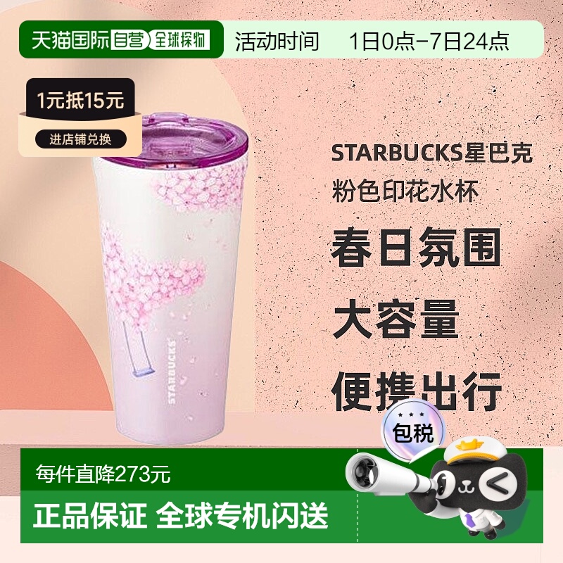 韩国直邮STARBUCKS星巴克新款春季樱花粉色印花水杯450ml时尚正品