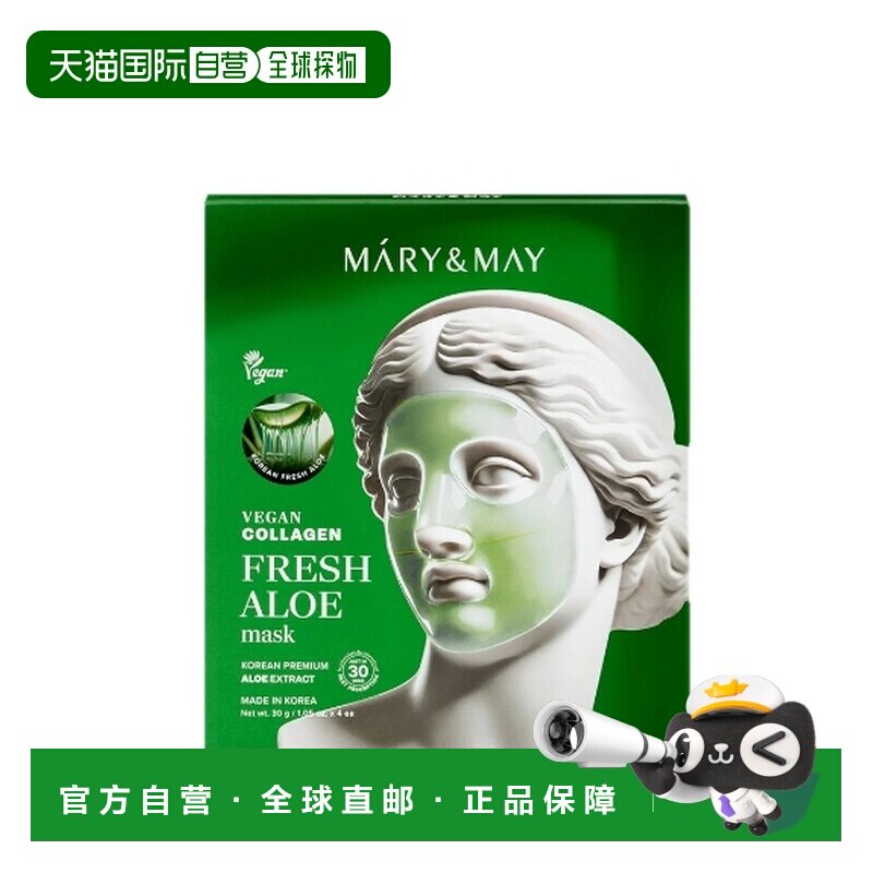 韩国直邮MARY&MAY纯素胶原蛋白清新芦荟面膜 30g*4正品