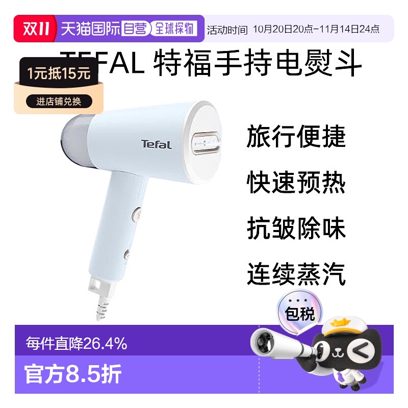 Tefal 特福手持电熨斗家用蒸汽便携熨烫机烫衣服DT1024 1300W