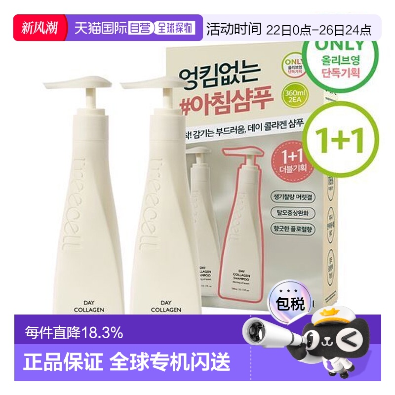 韩国直邮OLIVE YOUNG专享 treecell胶原蛋白洗发水日用 360m正品