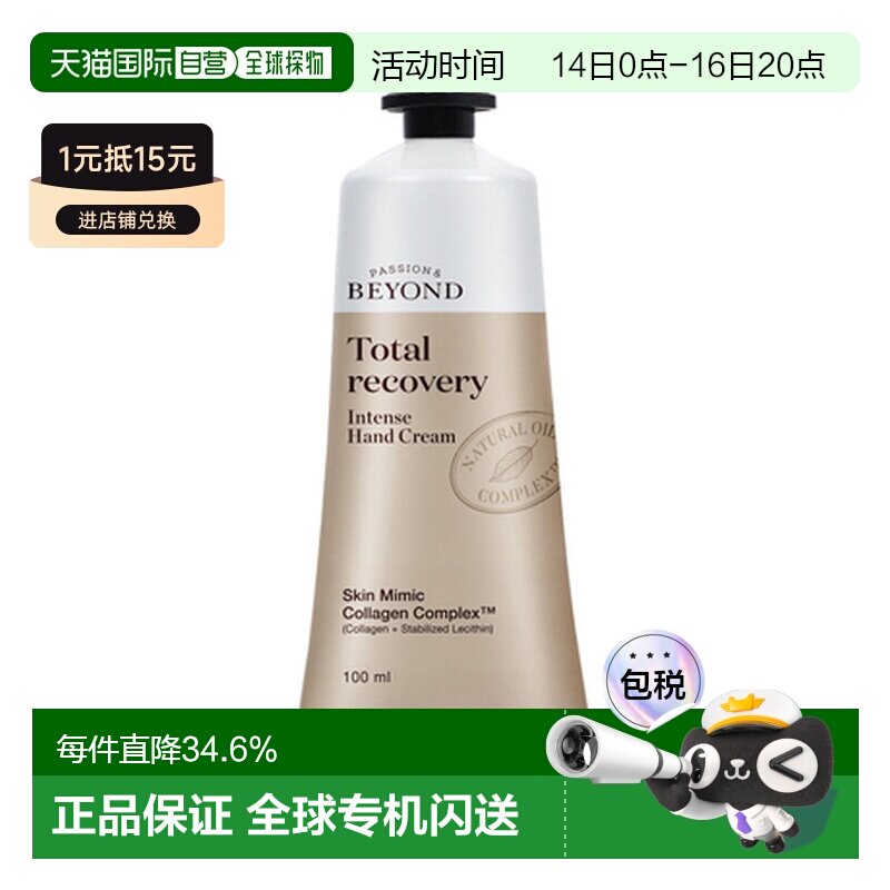 韩国直邮BEYOND 贝妍德 全效修护护手霜 100ml 苹果花香正品										