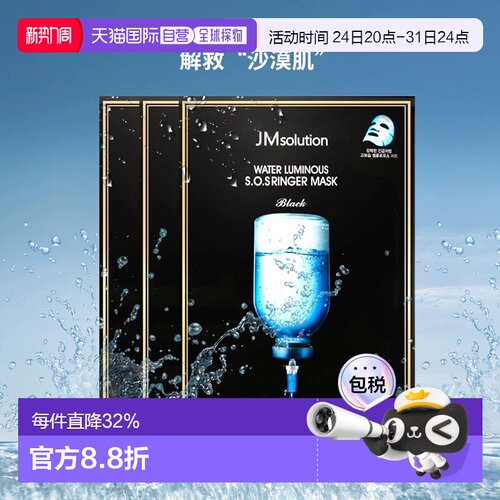 韩国直邮JM急救针剂水库面膜深层补水保湿滋润10片【五盒】正品