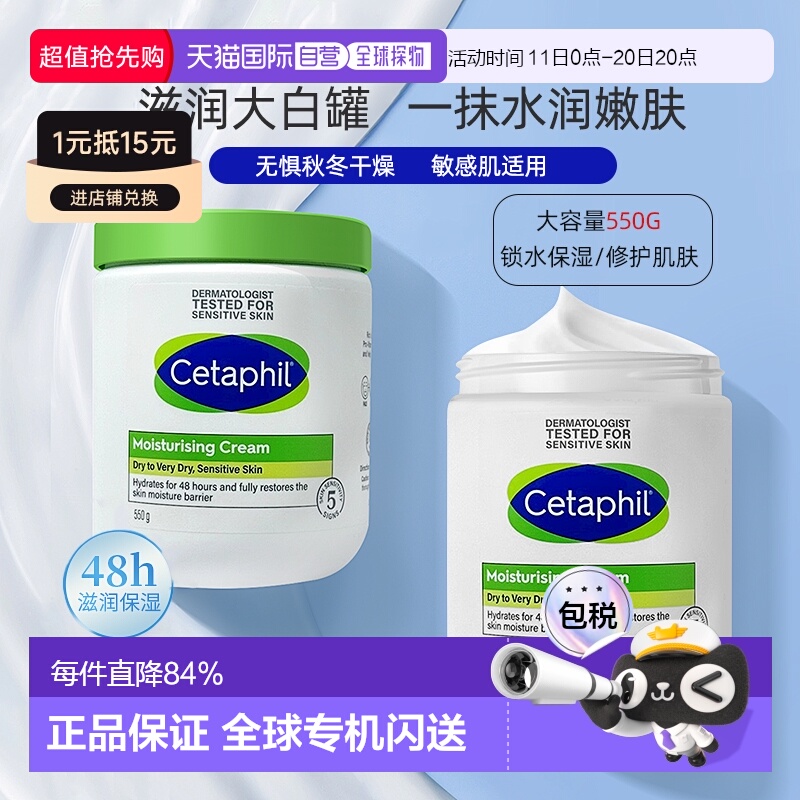 韩国直邮Cetaphil丝塔芙大白罐保湿霜身体乳补水550g含烟酰胺正品