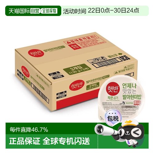 韩国直邮CJ希杰速食发芽玄米米饭130g*36盒微波炉即食半成品盒装