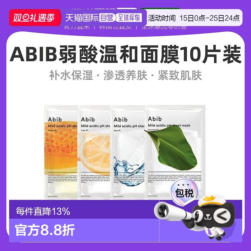 韩国直邮abib阿彼芙弱酸性柚子面膜10片改善粗糙毛孔保湿滋润提亮