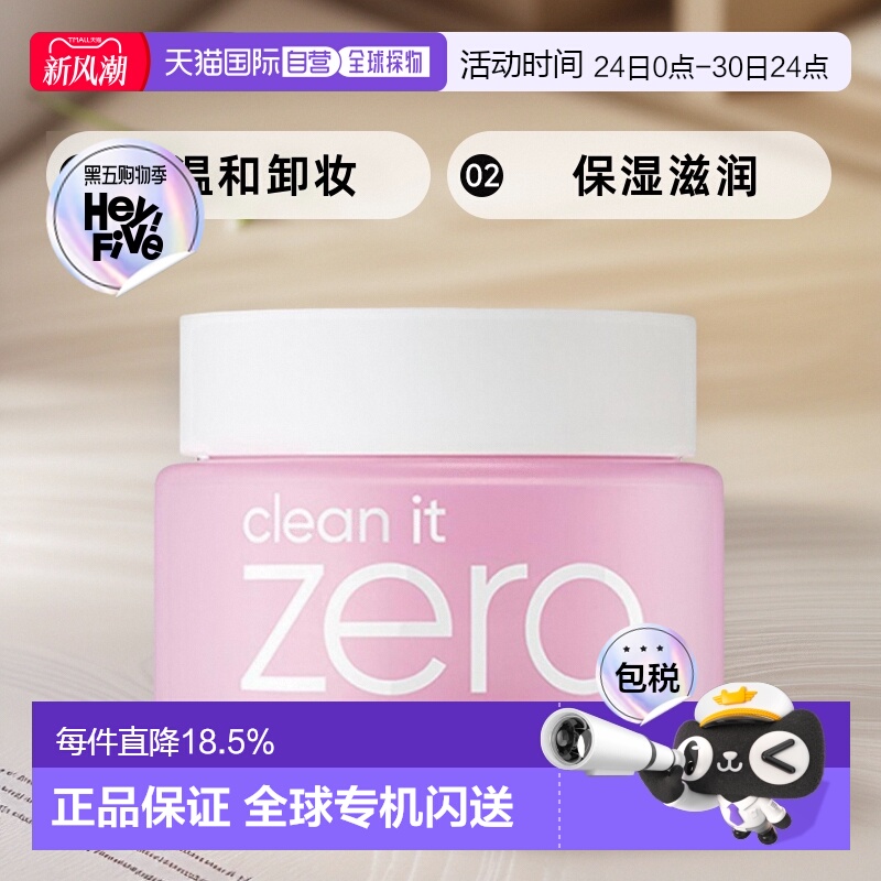 韩国直邮BANILA CO ZERO 芭妮兰 温和洁面卸妆膏100ml正品