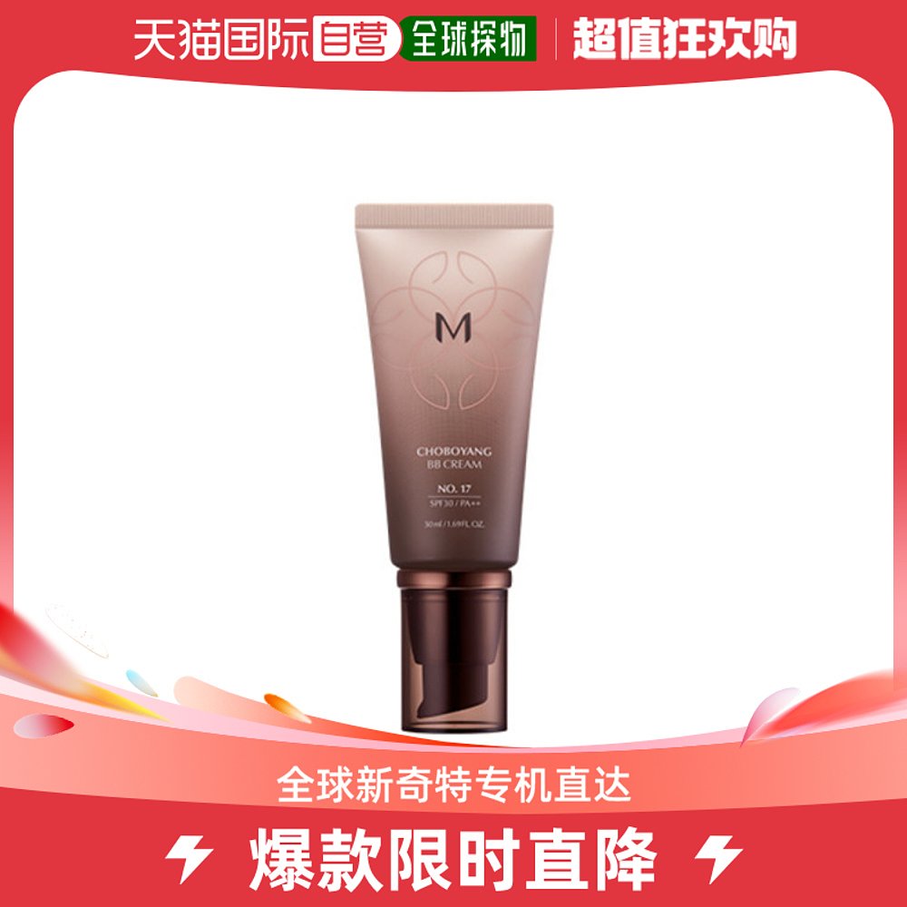 韩国直邮Missha 粉底液/膏 谜尚 营养BB霜 (17号 亮米色) 50ml